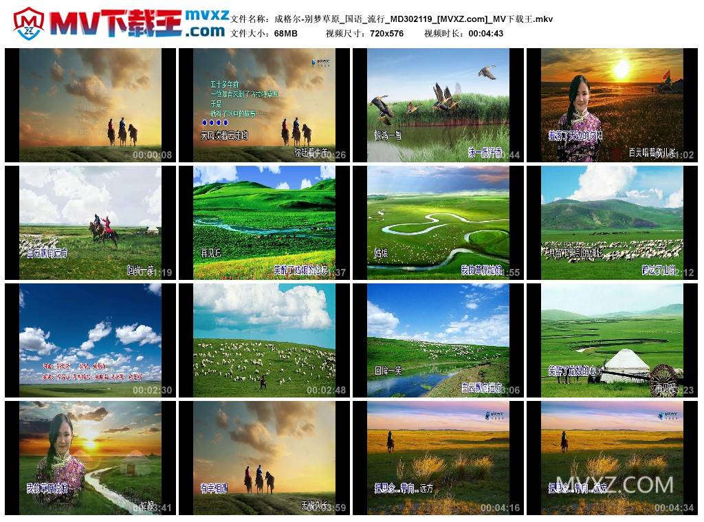 成格尔-别梦草原_国语_流行_MD302119